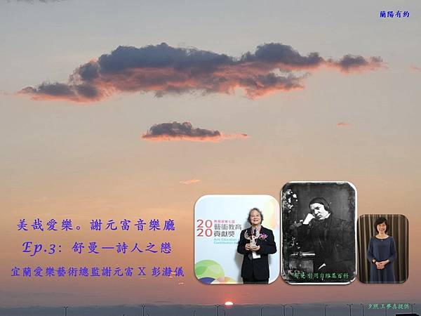 【美哉愛樂。謝元富音樂廳】Ep.3：舒曼—詩人之戀_橫.jpg