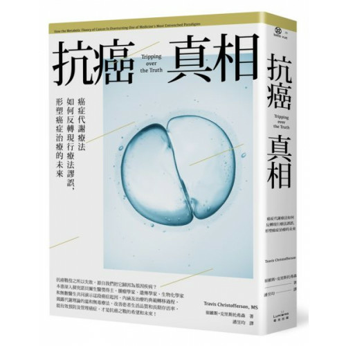 抗癌真相.jpg