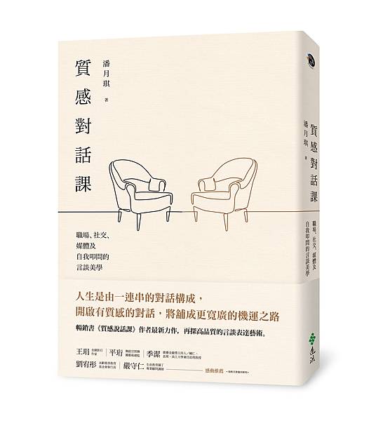 《質感對話課》立體書封.jpg