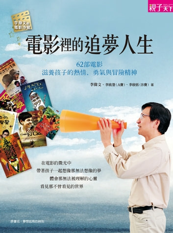 電影裡的追夢人生_書封.jpg