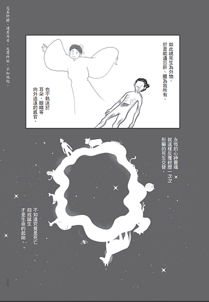 正是時候讀莊子完結篇_p.233.png