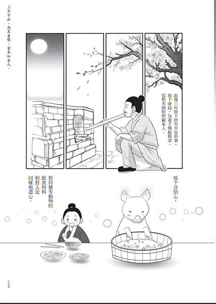 正是時候讀莊子完結篇_p.377.png