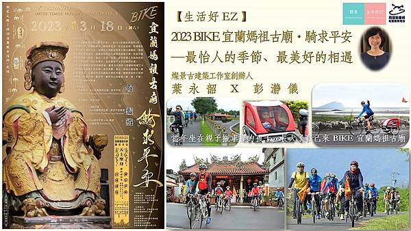 2023 BIKE 媽祖__橫.jpg