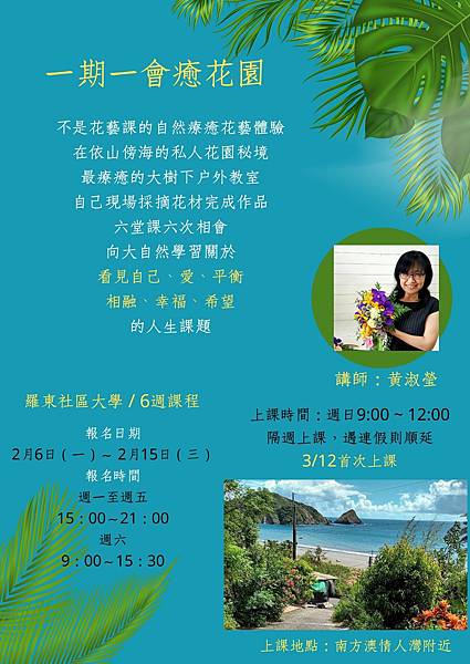 112一期一會癒花園招生海報.jpg