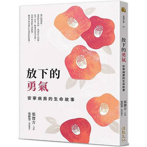 放下的勇氣_立體書封.jpg