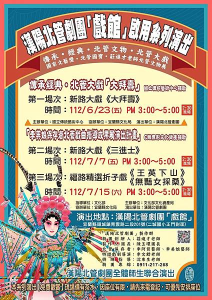 漢陽劇團戲館啟用公演 flyer.jpg