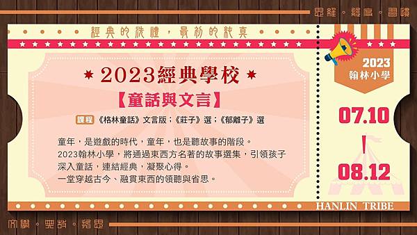 2023經典學校.jpg