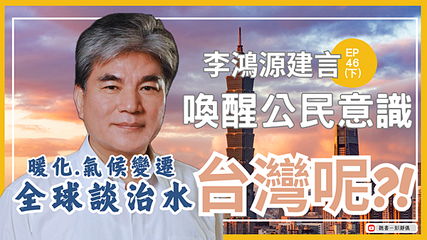 李鴻源46下2.png