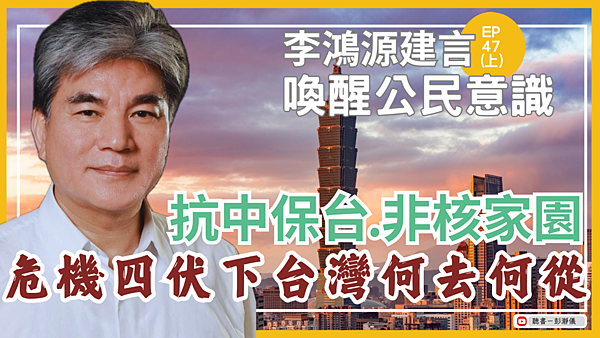 李鴻源47上N3_Fotor.png