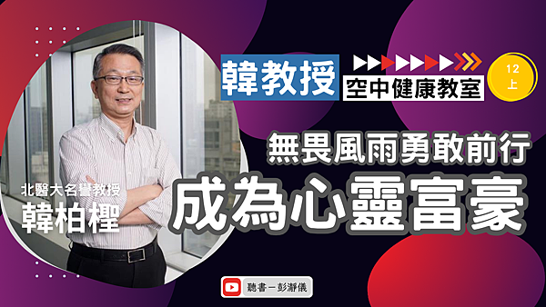 韓柏檉12上橫.png