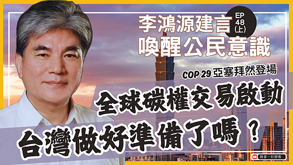 李鴻源48上2.png