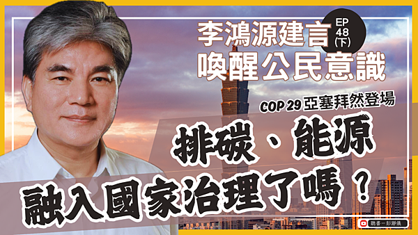 李鴻源48下2.png