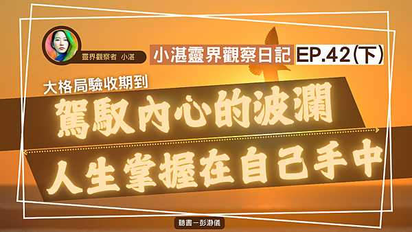 小湛42下.png