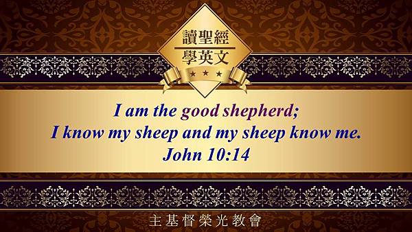 主基督榮光教會-Good shepherd * 好牧人-投影片5.JPG