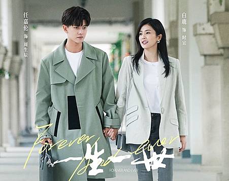 一生一世.jpg 一生一世.jpg