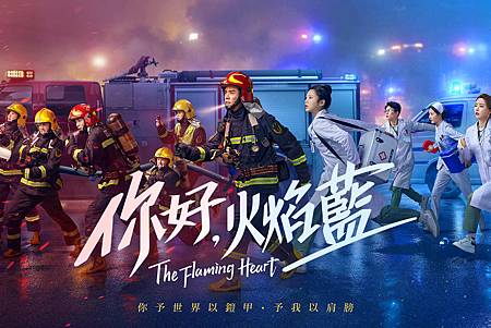 你好,火焰藍.jpg 你好,火焰藍.jpg