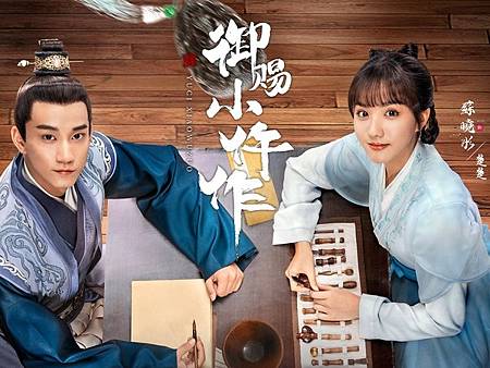 御賜小仵作.jpg 御賜小仵作.jpg