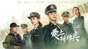 愛上特種兵.jpg 愛上特種兵.jpg