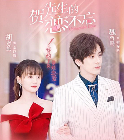 賀先生的戀戀不忘.jpg 賀先生的戀戀不忘.jpg