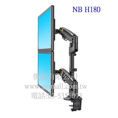 NB H180 適用22-32吋桌上型雙螢幕氣壓式支架,人體工學螢幕桌面顯示器支架 NB H180 適用22-32吋桌上型雙螢幕氣壓式支架,人體工學螢幕桌面顯示器支架