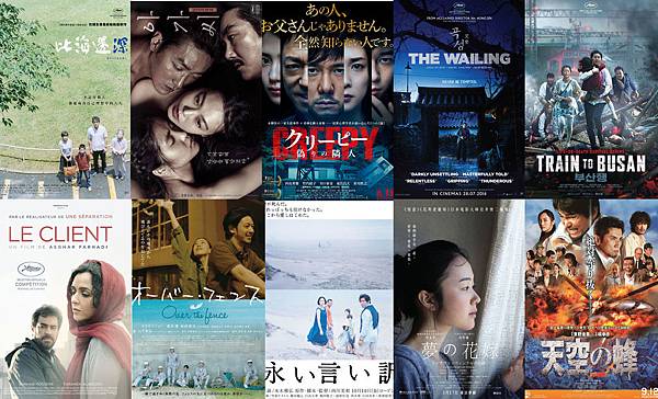 2016高登電影獎外語亞洲類10大影片.jpg 2016高登電影獎外語亞洲類10大影片.jpg