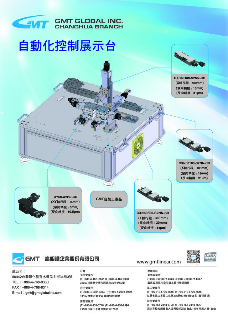 自動化控制-電動滑台