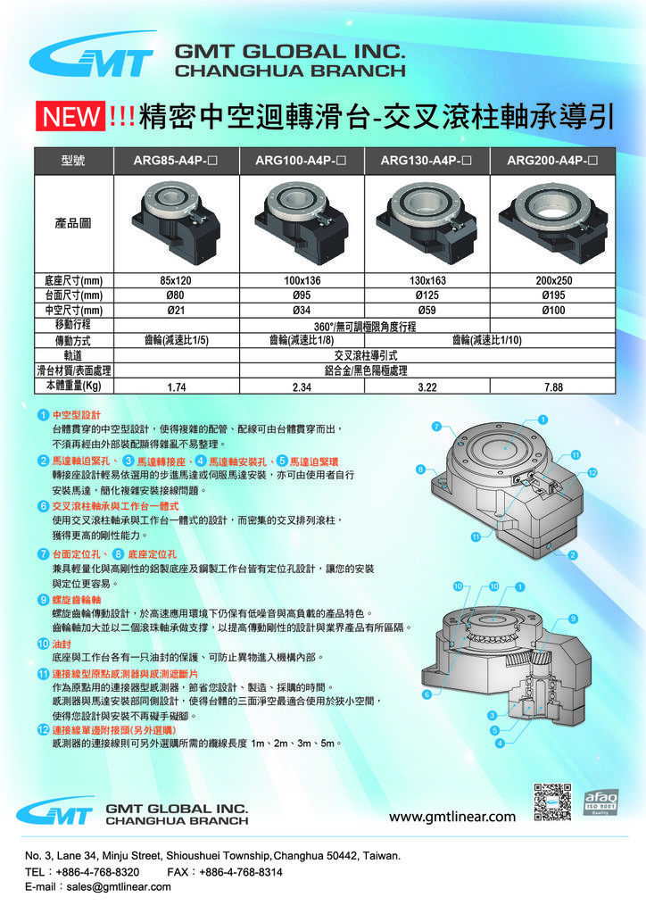 中空迴轉滑台(A4)