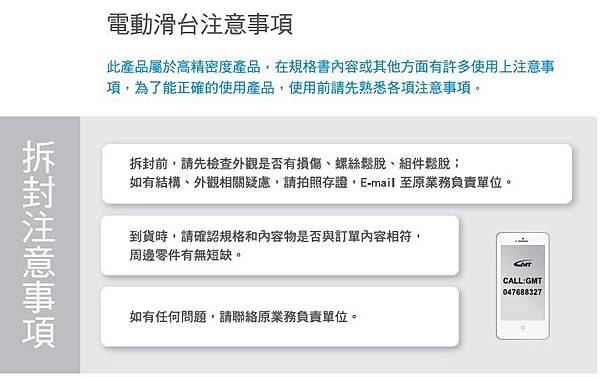 電動滑台-注意事項
