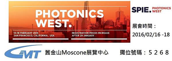 Photonics West美國西部光電展-TW.jpg