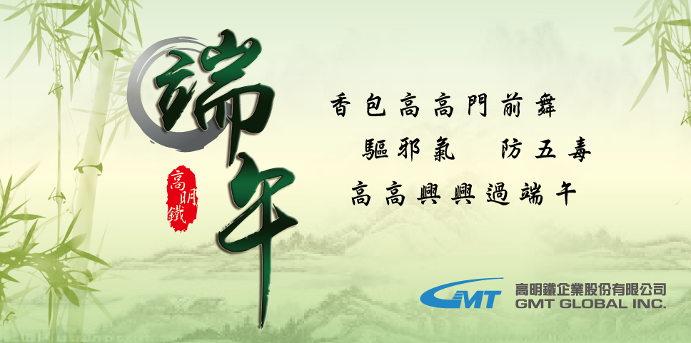 180606-端午賀卡-款一.png 180606-端午賀卡-款一.png