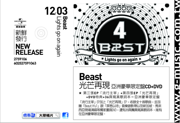 Beast光芒再現 亞洲豪華限定盤CD+DVD