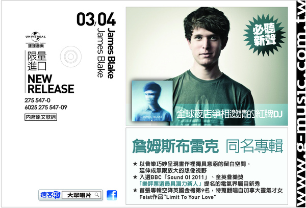 藝人/樂團: James Blake 詹姆斯布雷克 專輯名稱：James Blake 同名專輯 