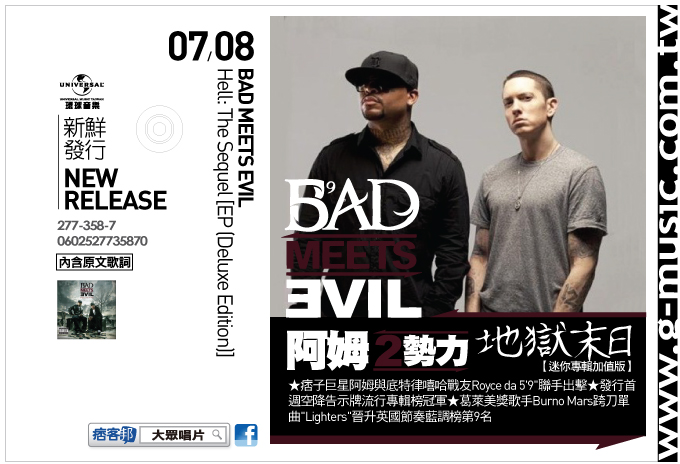 藝人/樂團: Bad Meets Evil 阿姆2勢力 專輯名稱：Hell: The Sequel [EP (Deluxe Edition)] 地獄末日【迷你專輯加值版】