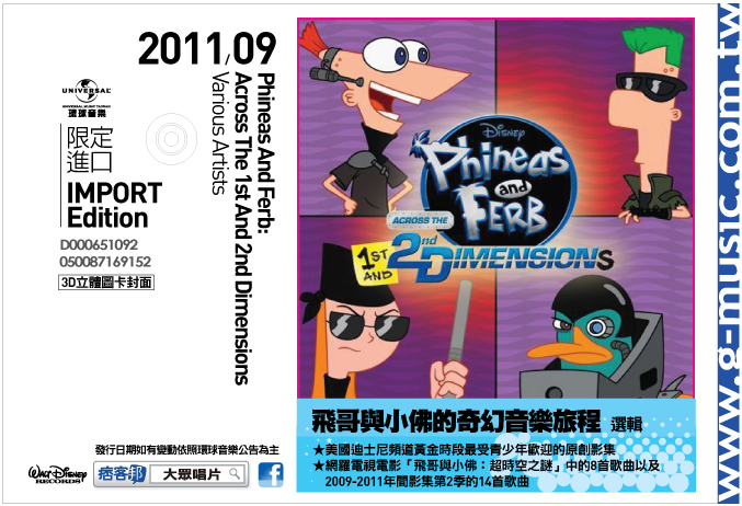 Phineas And Ferb: Across The 1st And 2nd Dimensions 飛哥與小佛的奇幻音樂旅程 Phineas And Ferb: Across The 1st And 2nd Dimensions 飛哥與小佛的奇幻音樂旅程