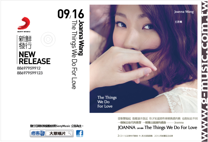 王若琳 / The Things We Do For Love 為愛做的一切 Joanna Wang / The Things We Do For Love