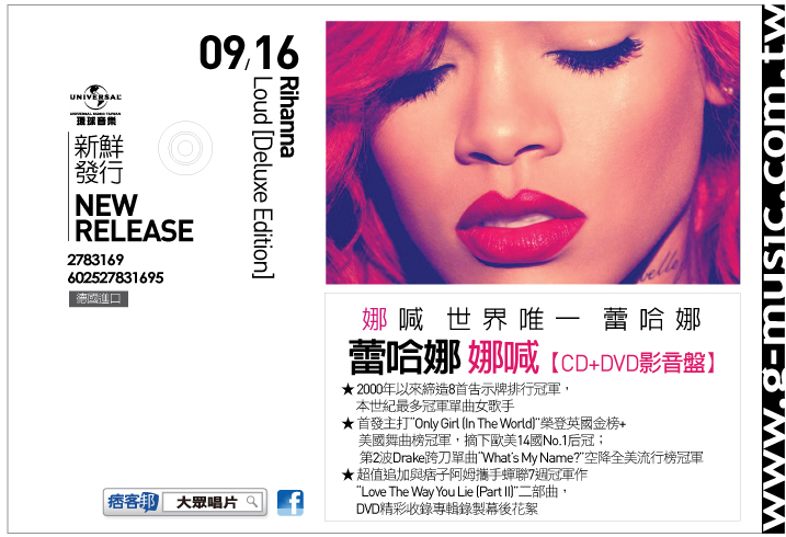 藝人/樂團: Rihanna 蕾哈娜 專輯名稱：Loud [Deluxe Edition] 娜喊【CD+DVD影音盤】(*舊版停產,改新編號/條碼*)