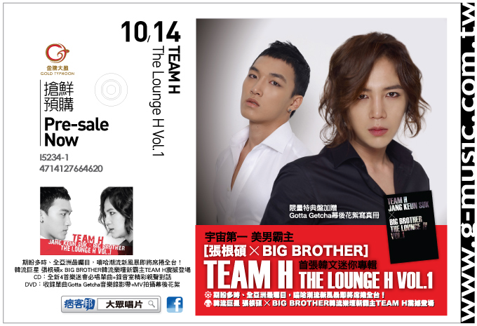 TEAM H [張根碩 X BIG BROTHER]