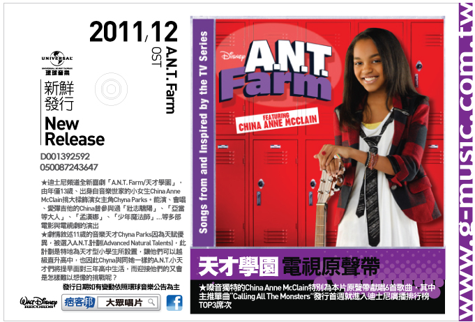 藝人/樂團: OST 電視原聲帶 專輯名稱：A.N.T. Farm 天才學園 (*台灣預計2012年3月上檔*)