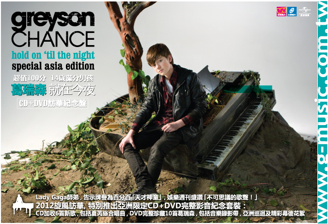 玫瑰大眾新鮮發行／／3.16 Greyson Chance 葛瑞森 Hold On 