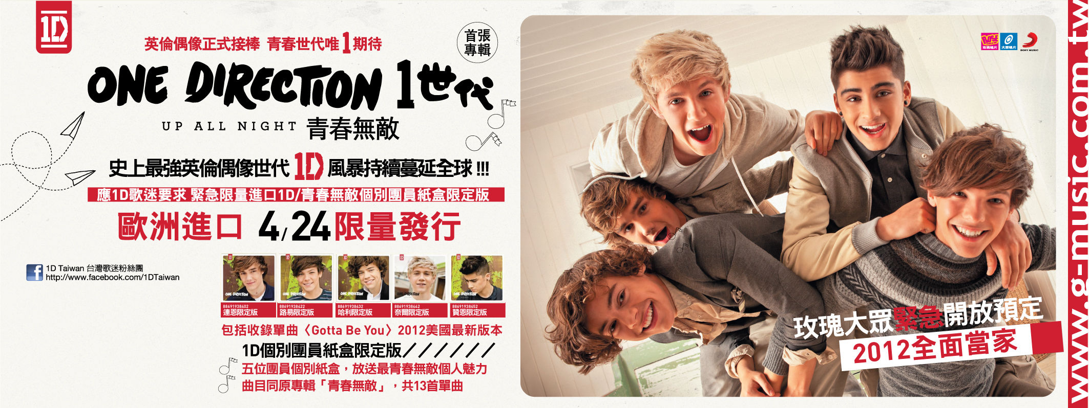 玫瑰大眾限量發行 424 史上最強英倫偶像世代1d風暴持續蔓延全球 英倫最強偶像世代1世代青春無敵個別團員紙盒限定版 謝孟媛