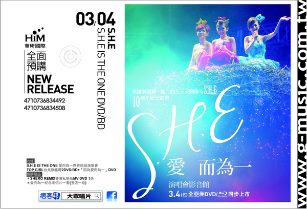 華語樂壇獨一無二的女王天團傳奇S.H.E 10週年紀念獻禮 【S.H.E 愛而為一 演唱會影音館】