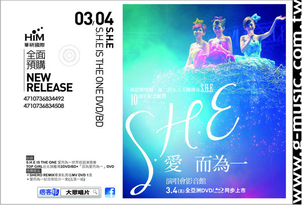 華語樂壇獨一無二的女王天團傳奇S.H.E  10週年紀念獻禮  【S.H.E 愛而為一 演唱會影音館】