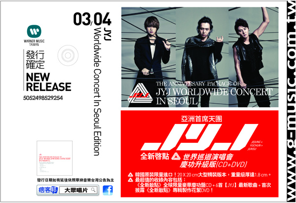 亞洲首席天團JYJ 「全新啟點」世界巡迴演唱會慶功升級版(CD+DVD)