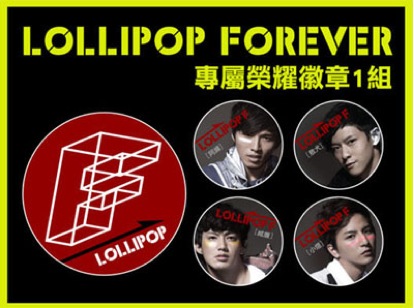 LOLLIPOP FOREVER專屬榮耀徽章