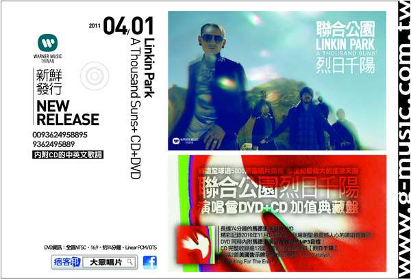 LINKIN PARK／A THOUSAND SUNS+ 聯合公園／烈日千陽 演唱會DVD+CD 加值典藏盤