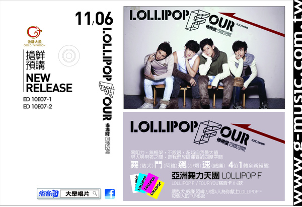 亞洲舞力天團LOLLIPOP F