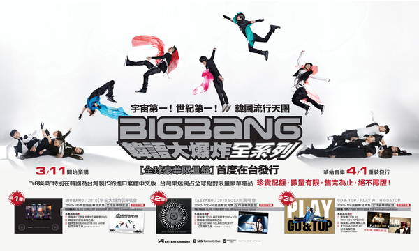 4/1 BIGBANG 『BIGBANG韓語大爆炸』全系列　首度在台發行！