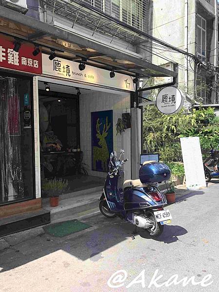 鹿境早午餐 Arrival Brunch & Cafe - 美食愛好者、早午餐專門家