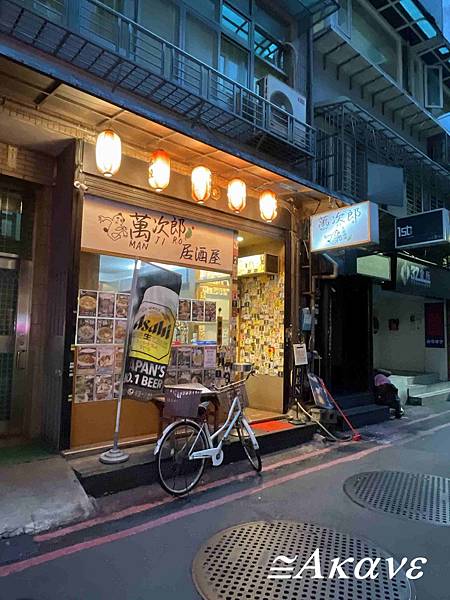 萬次郎居酒屋 - 純日款居酒屋、暢快大飲大食(收藏版)