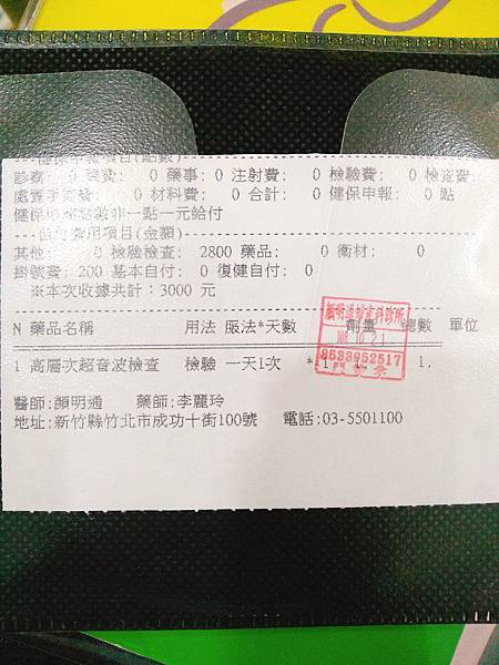 新竹顏明通高層次超音波檢查 孕23週 Elly 媽咪拜mamibuy